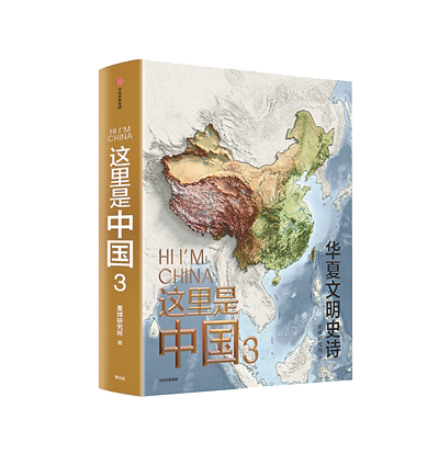 1730446444907710.png 《这里是中国3》.png