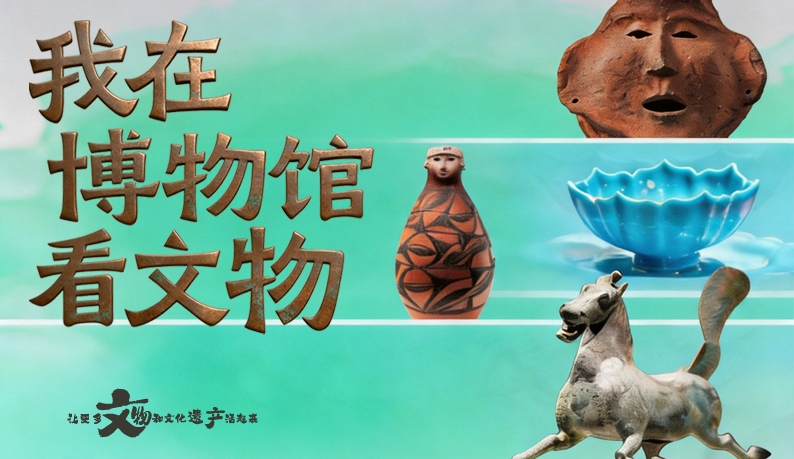 【文脉华章】海报|别只知道铜奔马,凯发k8还有这些“戏精”文物