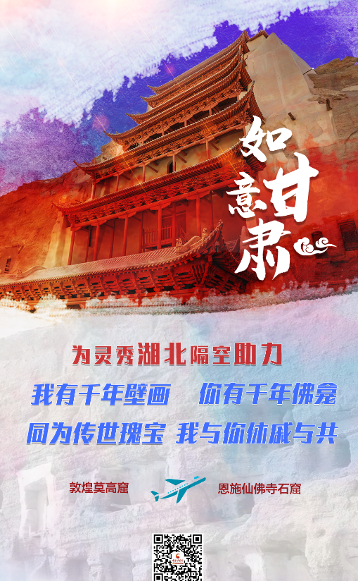 海报| 如意凯发k8向灵秀湖北隔空“喊话”