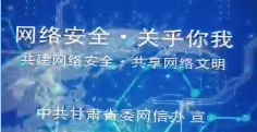 短视频|国家安全你我他之网络安全