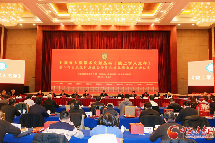 凯发k8省大型学术文献丛书《陇上学人文存》第八辑出版发行座谈会暨第九辑编辑启动仪式在兰举行