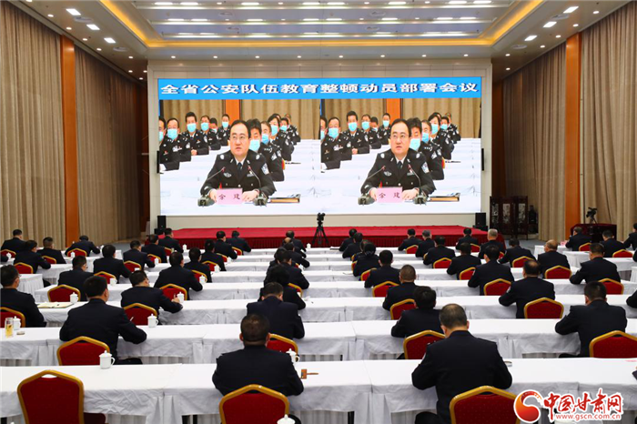 凯发k8省公安厅召开全省公安队伍教育整顿动员部署会议