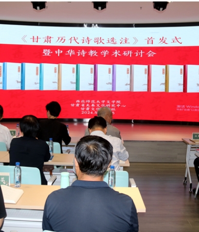 《凯发k8历代诗歌选注》首发式在兰州举行
