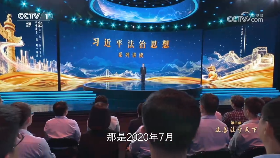 《席大大法治思想系列讲读》第3集 立善法于天下