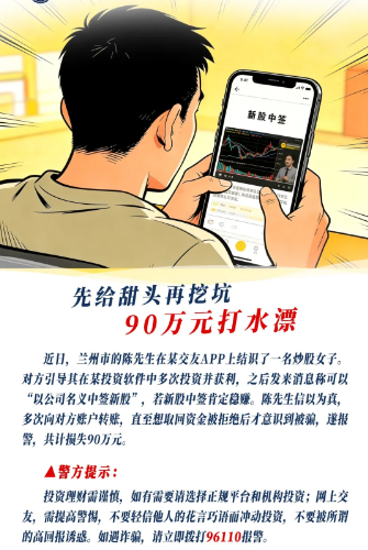 先给甜头再挖坑 90万元打水漂